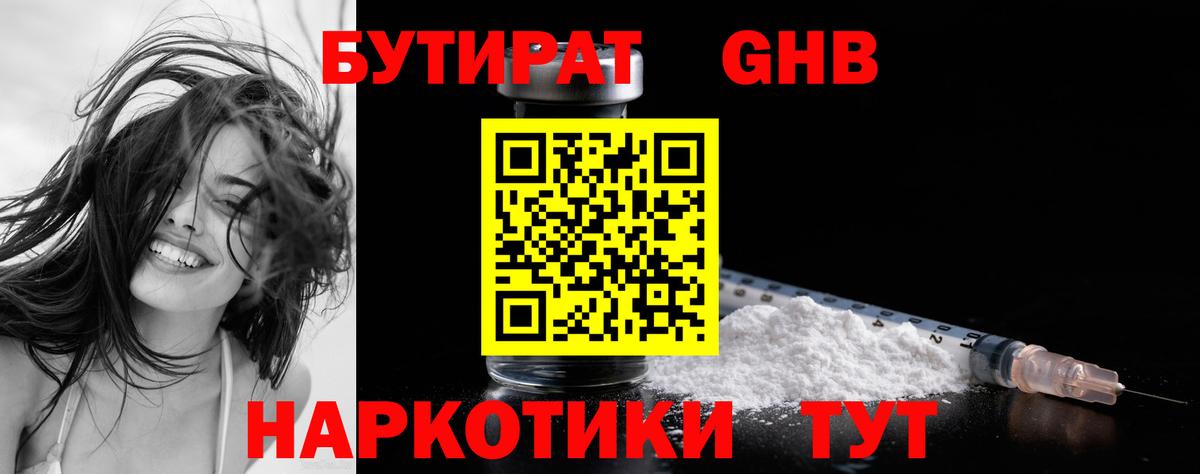 Бутират 1.4BDO  Вход с VPN  Изобильный 