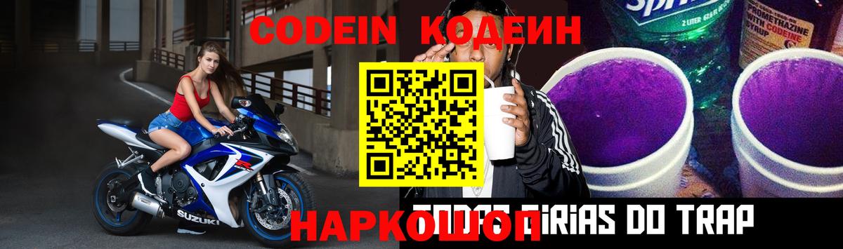Изобильный  Кодеин напиток Lean (лин)  Вход с VPN 