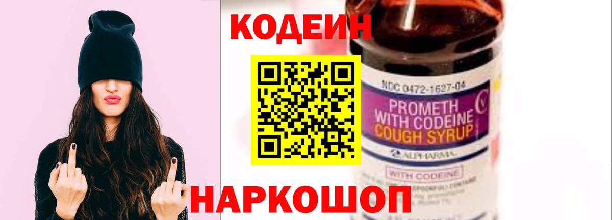 Codein Purple Drank Изобильный