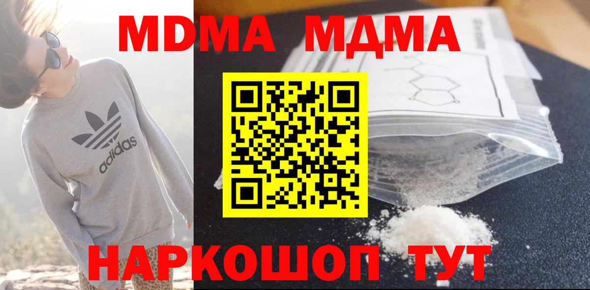 МДМА молли  Вход с VPN  MDMA crystal  МДМА  Изобильный 