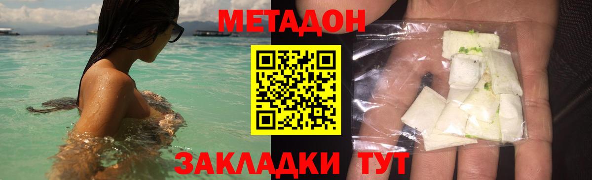 Метадон methadone Изобильный